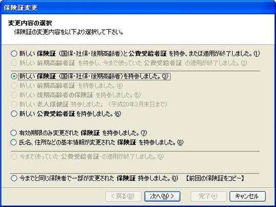 V101150_1_HokenChange.jpg