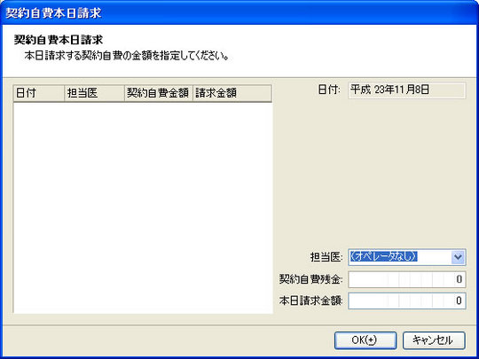 V101200_2_keiyakuhonjituseikyu_GC.jpg