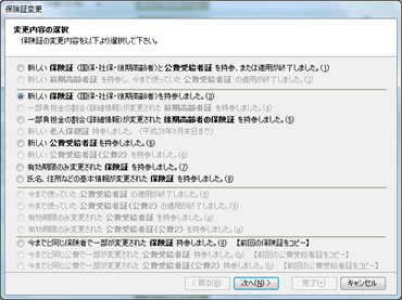 v10129_0hokenchange_GC.jpg