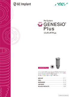 GENESiO Plus カタログ
