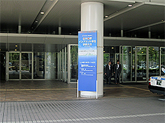 福岡国際会議場入口