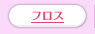 �t���X