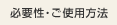 �K�v���E���g�p���@