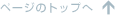 �y�[�W�̃g�b�v��