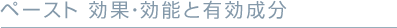�y�[�X�g�@�����̖ڈ��\