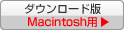 �_�E�����[�h�� Macintosh�p