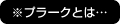 ※プラークとは…