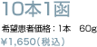 10本1函