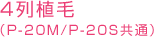 4��A�сiP-20M/P-20S���ʁj