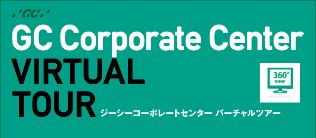 GC Corporate Center VIRTUAL TOUR　ジーシーコーポレートセンター バーチャルツアー　360°VIEW