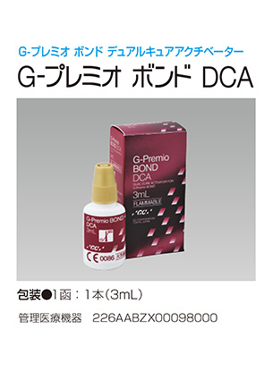 G-プレミオ　ボンドDCA