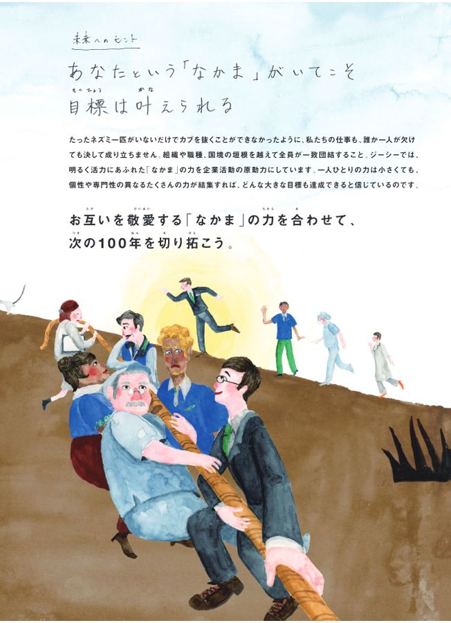 ジーシー創業100周年記念誌『Smile for the World』（日本語版）