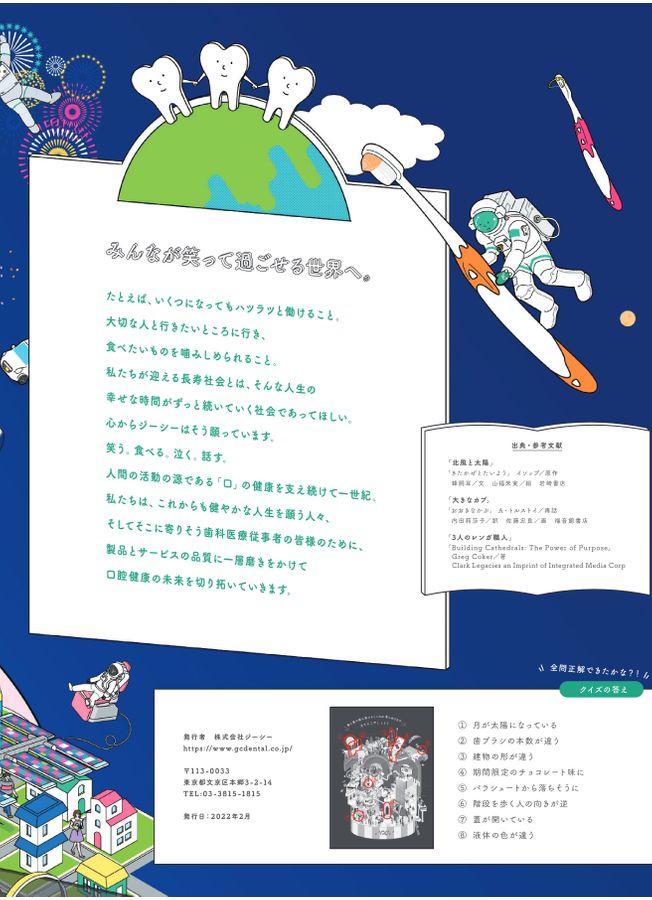 記念誌の参考デザイン例（ジーシー創業100周年記念誌）