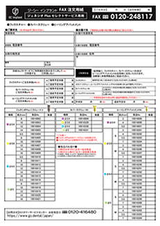 GENESiO Plus セレクト注文書