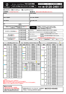 SETiO Plus セレクト注文書