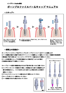 ボーンプロファイルバーマニュアル