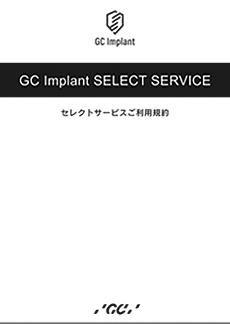 セレクトサービス規約