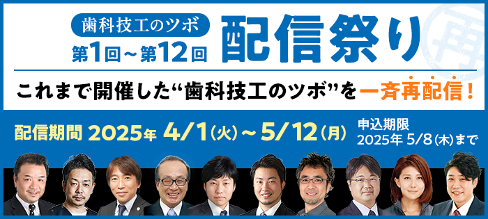 第1回～第12回再配信祭りSP