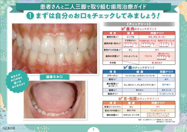 体験版】患者さんと二人三脚で取り組む歯周治療ガイド