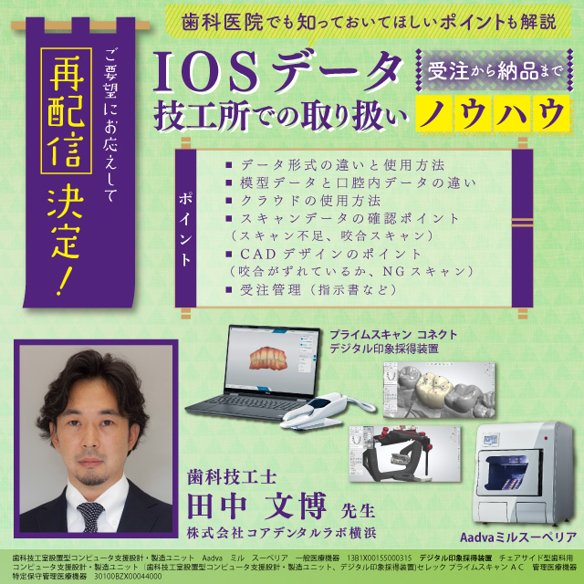 GC WebセミナーPlayback IOSデータ技工所での取り扱いノウハウ ～受注から納品まで～