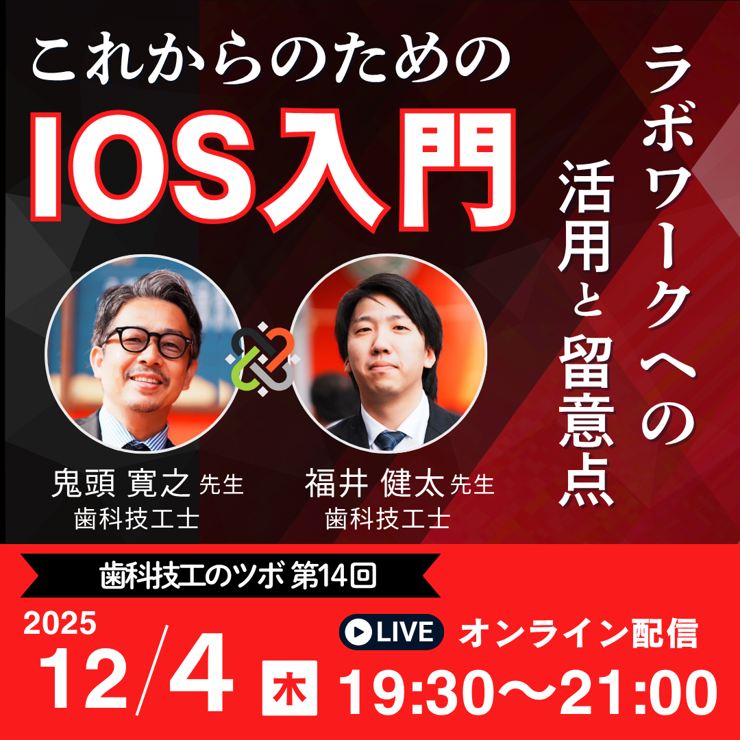 歯科技工のツボ 第13回『デジタル時代のパーシャルデンチャー -効率と精度、そして新たな可能性-』