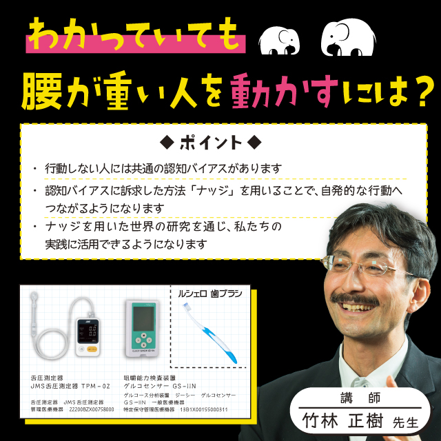 【GC WebセミナーLIVE】わかっていても腰が重い人を動かすには？