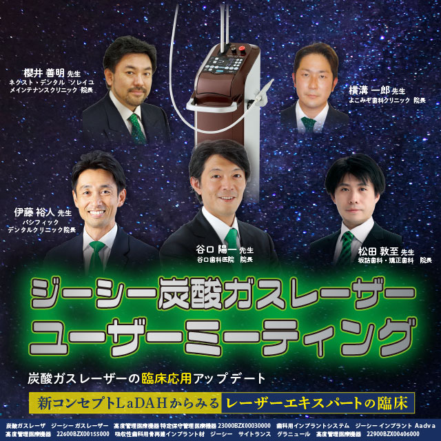 【【GC WebセミナーLIVE】PLUM-G│ジーシー炭酸ガスレーザー ユーザーミーティング