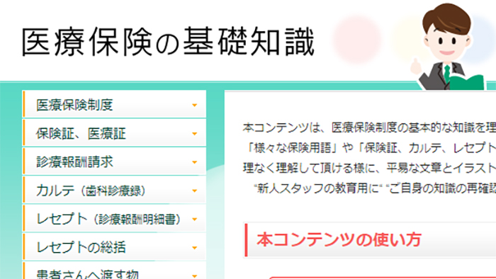 Gc友の会会員限定 医療保険の基礎知識