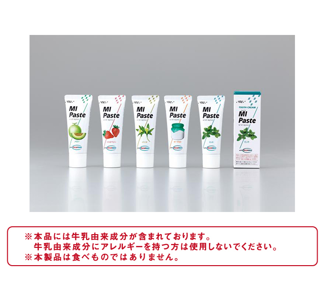 MIペースト