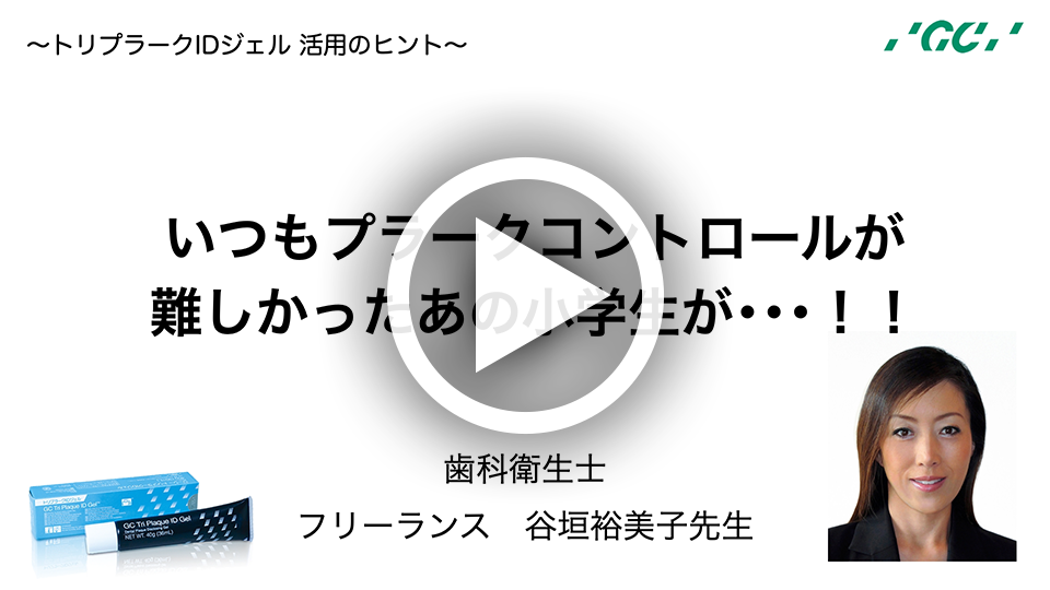 谷垣裕美子 先生 動画サムネイル