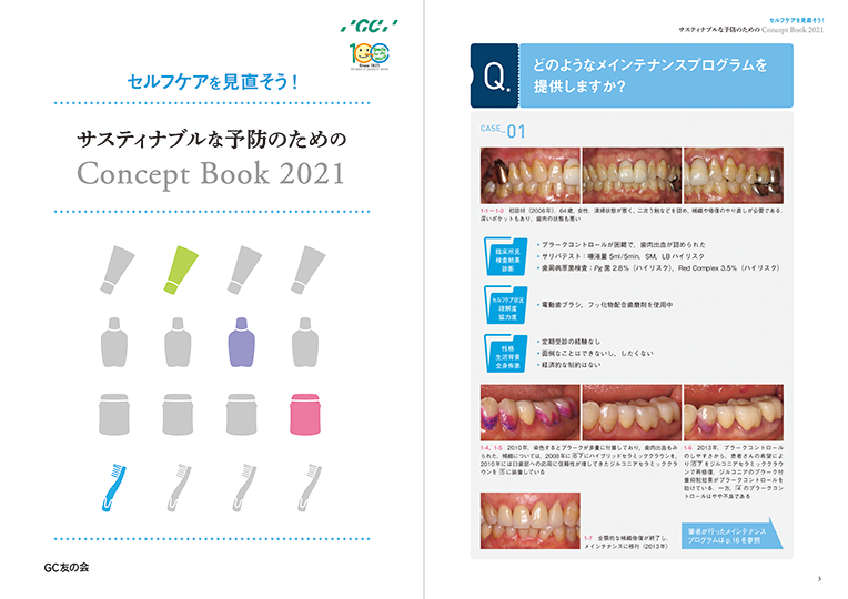 セルフケアを見直そう！サスティナブルな予防のためのConcept Book 2021