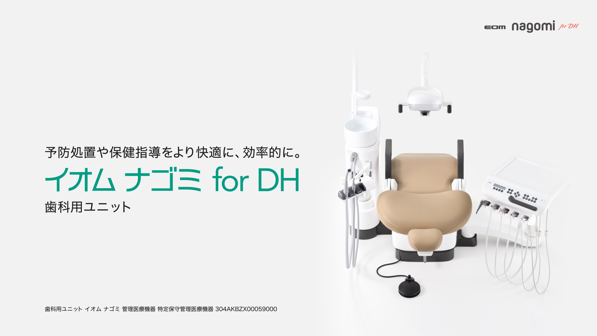 歯科用オプション追加型ユニット 【公式通販】