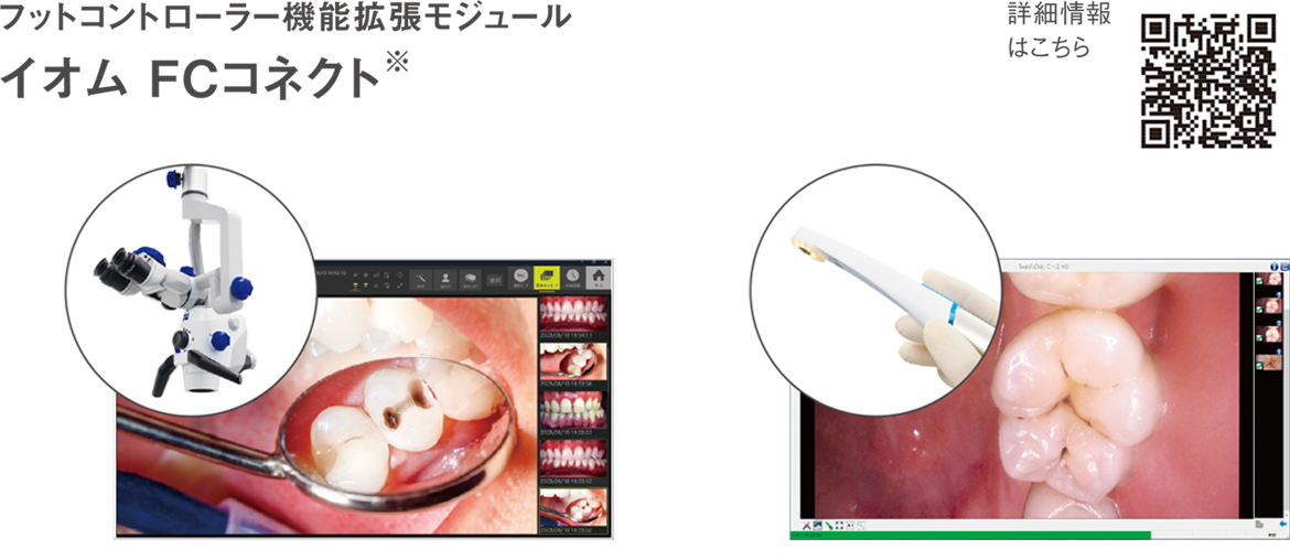 イオムFCコネクト