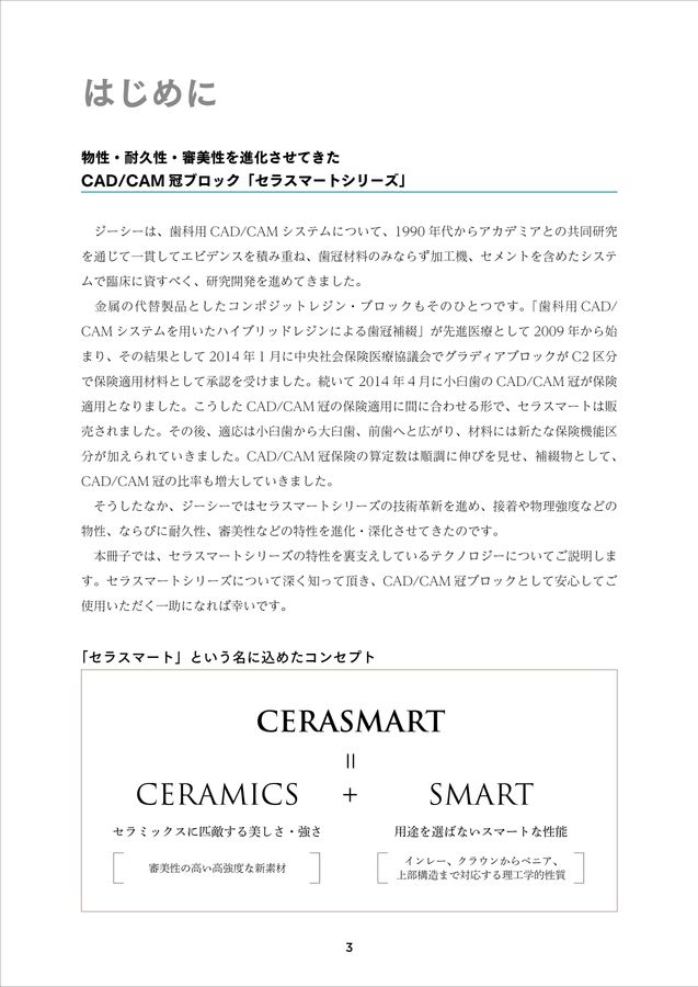 GC セラスマート300 A2 LT 5個入 セラスマート テクノロジーブック