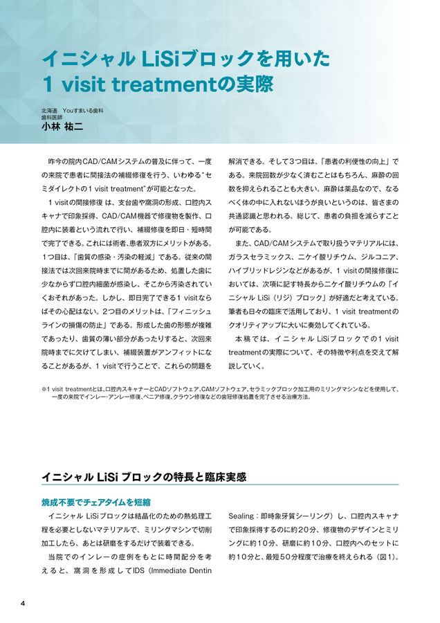 イニシャル LiSi（リジ）ブロック テクノロジーブック