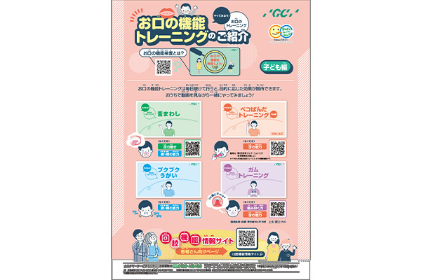 お口の機能トレーニングのご紹介