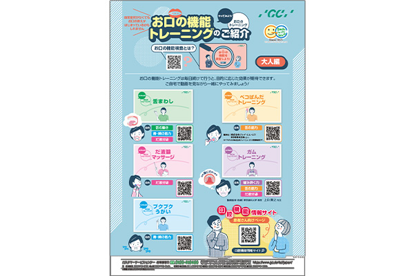 お口の機能トレーニングのご紹介