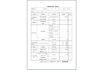 口腔機能精密検査記録用紙