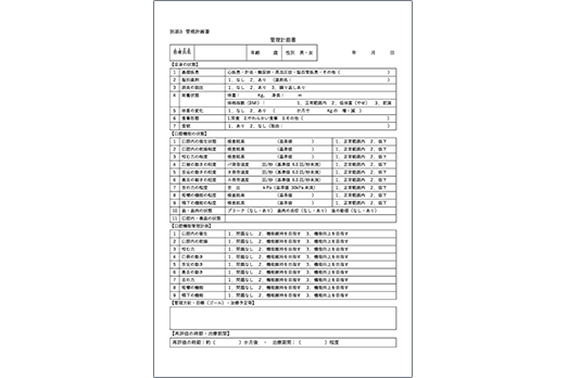 管理計画書