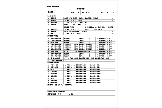 管理計画書