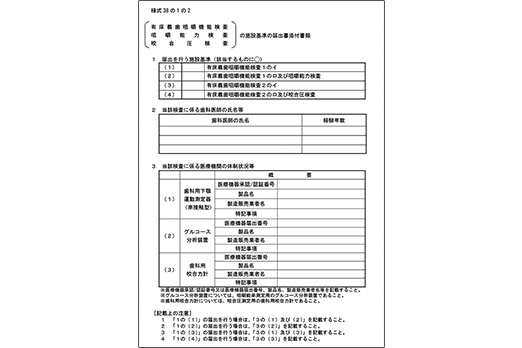 様式38の1の2