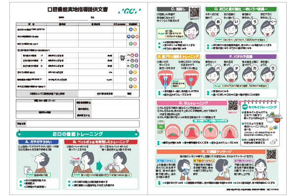 口腔機能検査結果フォーマット
