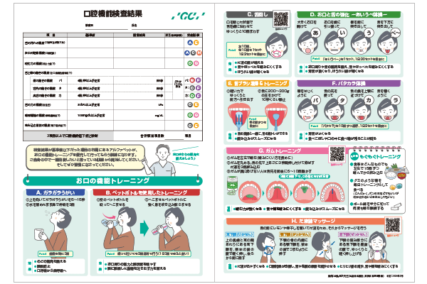 口腔機能検査結果フォーマット