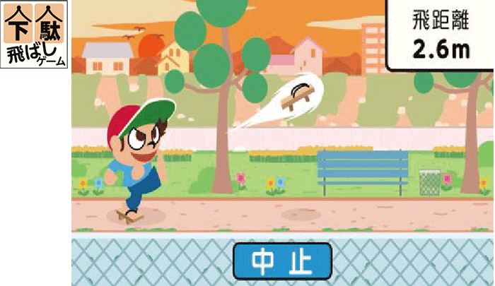 ペコじーな 専用アプリ 下駄飛ばしゲーム