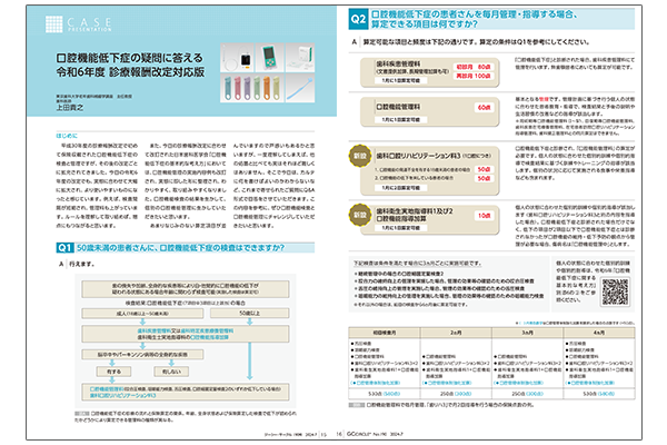 「舌圧」という新しい口腔機能の評価基準が歯科医療にもたらす可能性
