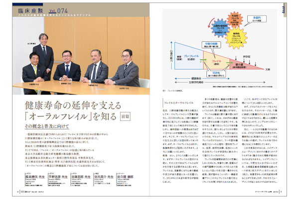 健康寿命の延伸を支える「オーラルフレイル」を知る（前編）