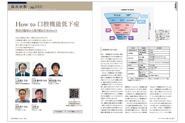 How to 口腔機能低下症