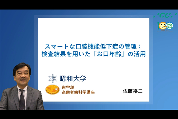 スマートな口腔機能低下症の管理：検査結果を用いた「お口の年齢」の活用