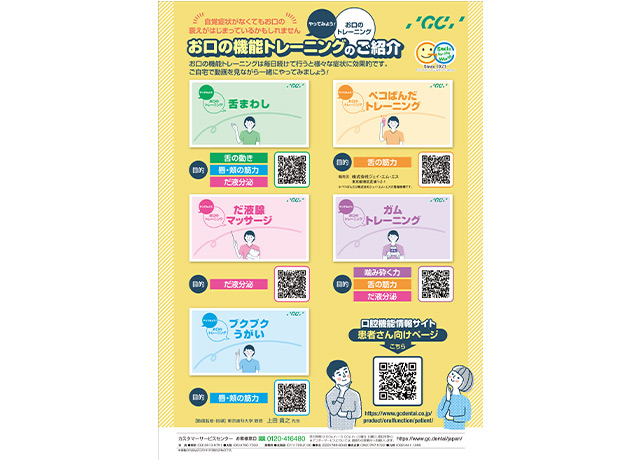 お口の機能トレーニングのご紹介