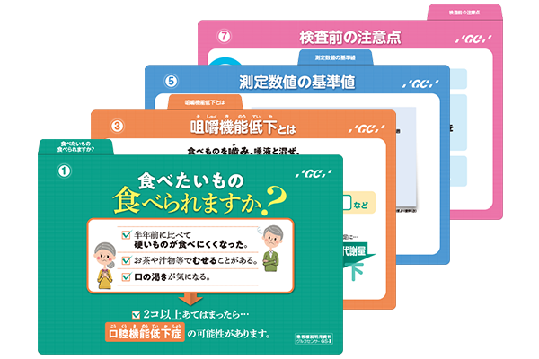 咀嚼能力検査（グルコセンサーGS-Ⅱ）説明資料